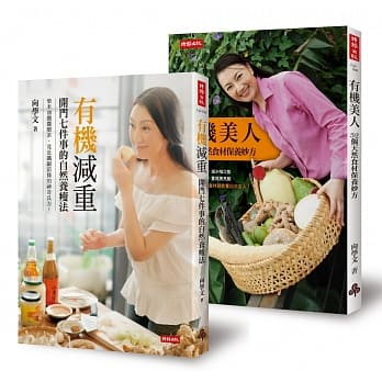 向学文的天然美人养成书：有机美人+有机减重（共两册） pdf epub mobi 电子书 下载