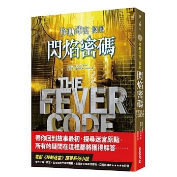 移动迷宫源起：闪焰密码 pdf epub mobi 电子书 下载