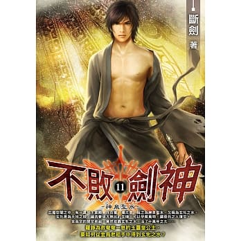 不败剑神(11) pdf epub mobi 电子书 下载