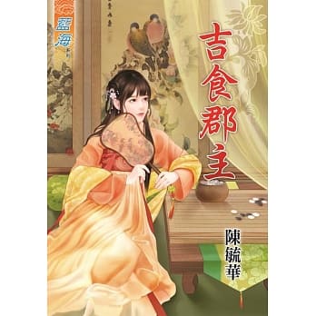 吉食郡主 pdf epub mobi 电子书 下载