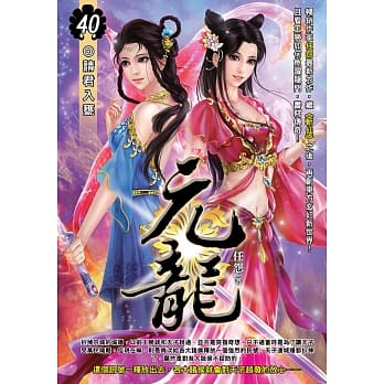 元龙(40) pdf epub mobi 电子书 下载