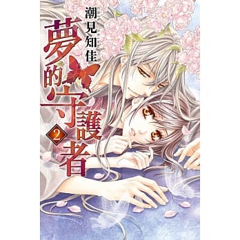 梦的守护者 2 pdf epub mobi 电子书 下载