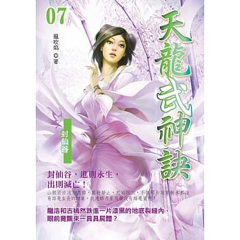 天龙武神诀(07) pdf epub mobi 电子书 下载