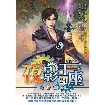 夜影王座(24) pdf epub mobi 电子书 下载