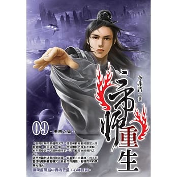 帝师重生(09) pdf epub mobi 电子书 下载