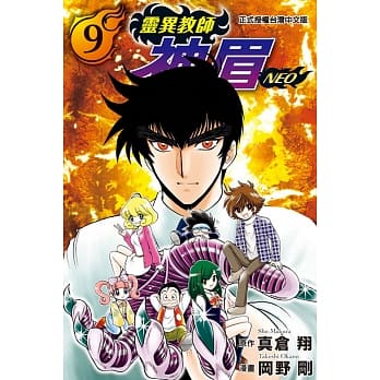 灵异教师神眉NEO 9 pdf epub mobi 电子书 下载