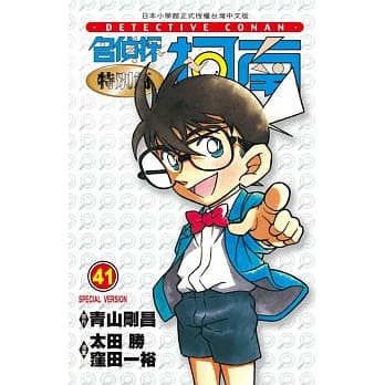名侦探柯南特别篇(41) pdf epub mobi 电子书 下载
