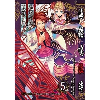 海猫鸣泣时 Episode3：Banquet of the golden witch(05)完 pdf epub mobi 电子书 下载