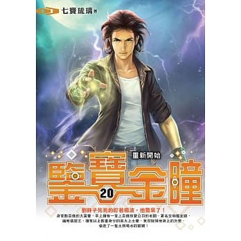 鉴宝金瞳(20)【END】 pdf epub mobi 电子书 下载