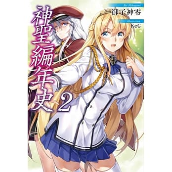 神圣编年史(02) pdf epub mobi 电子书 下载