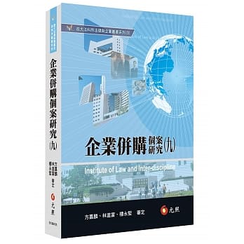 企业併购个案研究（九） pdf epub mobi 电子书 下载