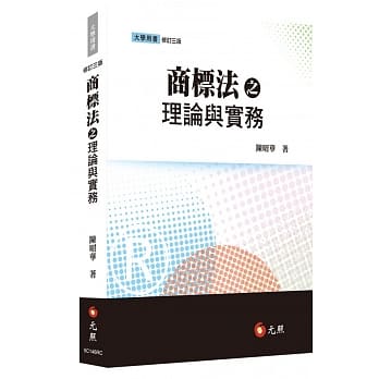 商标法之理论与实务(三版) pdf epub mobi 电子书 下载