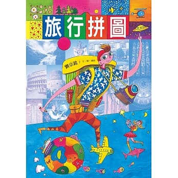 旅行拼图 pdf epub mobi 电子书 下载