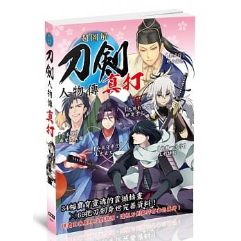 超图解 刀剑人物传真打 pdf epub mobi 电子书 下载