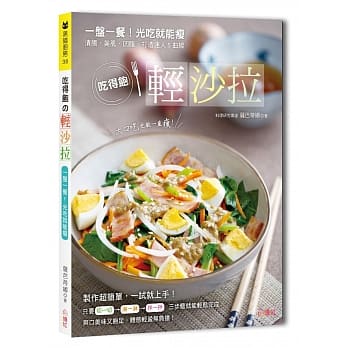 吃得饱の轻沙拉：一盘一餐！光吃就能瘦，清肠、美肌、凹腹，打造迷人S曲线 pdf epub mobi 电子书 下载