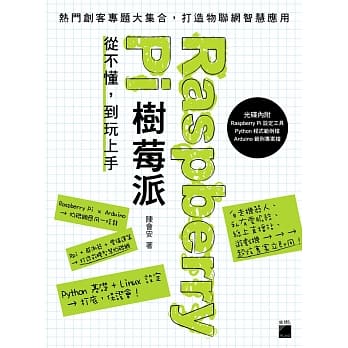 Raspberry Pi 树莓派：从不懂，到玩上手！ pdf epub mobi 电子书 下载
