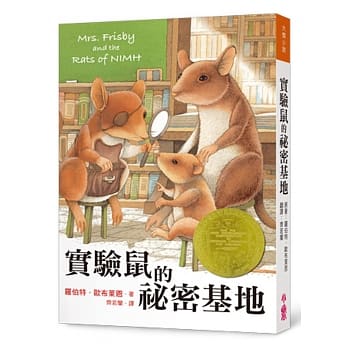 实验鼠的祕密基地(二版) pdf epub mobi 电子书 下载