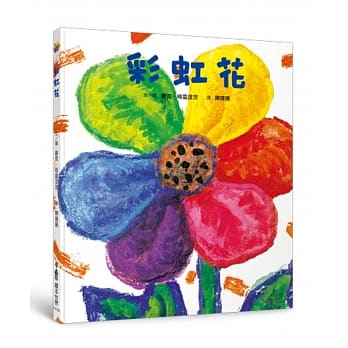 彩虹花(二版) pdf epub mobi 电子书 下载