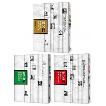 被遗忘的中国近代史3书：《国父「们」》、《野心家们》、《继承者们》 pdf epub mobi 电子书 下载