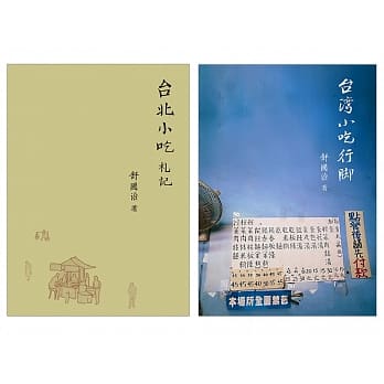 舒国治小吃纪行：《台北小吃札记》、《台湾小吃行脚》 pdf epub mobi 电子书 下载