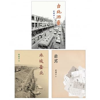 舒国治晃游记：《水城台北》、《台北游艺》、《杂写》 pdf epub mobi 电子书 下载