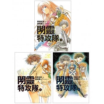 闪灵特攻队套书(1-3册) pdf epub mobi 电子书 下载