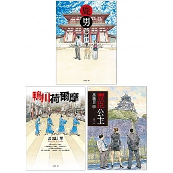 关西三部曲套书：《鹿男》、《鸭川荷尔摩》、《丰臣公主》 pdf epub mobi 电子书 下载