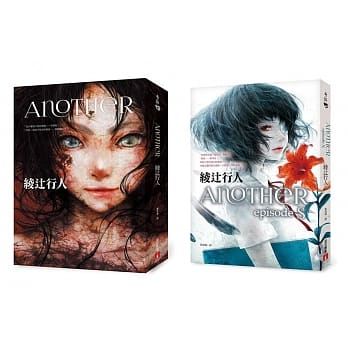Another 套书：《Another》、《Another episode S》 pdf epub mobi 电子书 下载