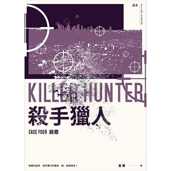 杀手猎人04杀意 pdf epub mobi 电子书 下载