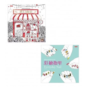 韩国时尚纾压着色书【套书I+II】：梦幻商店、彩绘指甲，共二册 pdf epub mobi 电子书 下载