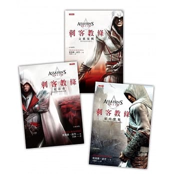 《刺客教条1-3》套书，共三册 pdf epub mobi 电子书 下载