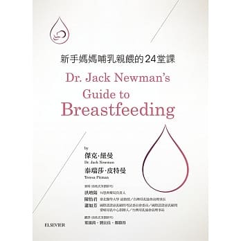新手妈妈哺乳亲餵的24堂课 pdf epub mobi 电子书 下载