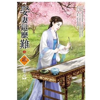 娶妻这么难 1 pdf epub mobi 电子书 下载