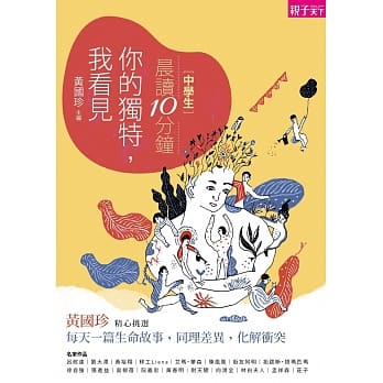 晨读10分钟：你的独特，我看见 pdf epub mobi 电子书 下载