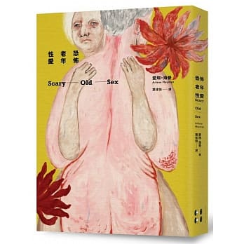 恐怖老年性爱 pdf epub mobi 电子书 下载