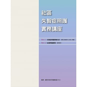 社区失智症照护实务讲座 pdf epub mobi 电子书 下载