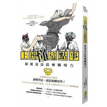上班「懂」这点事：颠覆童话提炼职场力 pdf epub mobi 电子书 下载