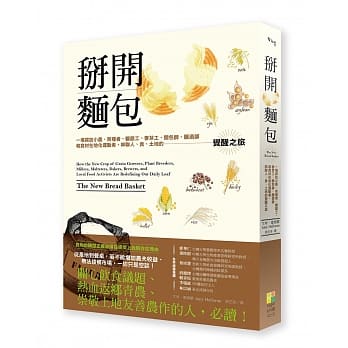 掰开面包：一场探访小农、育种者、辗磨工、麦芽工、面包师、酿酒师和食材在地化运动者，串联人、食、土地的觉醒之旅 pdf epub mobi 电子书 下载