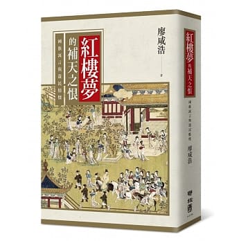 红楼梦的补天之恨：国族寓言与遗民情怀 pdf epub mobi 电子书 下载