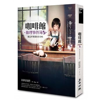 咖啡馆推理事件簿5──愿这杯鸳鸯奶茶美味（加赠限量书衣海报） pdf epub mobi 电子书 下载