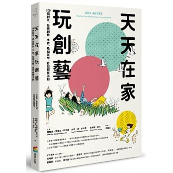 天天在家玩创艺：200个创意、艺术创作、手作、瑜伽冥想、自然观察活动 pdf epub mobi 电子书 下载