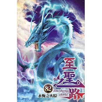 至圣之路82 pdf epub mobi 电子书 下载