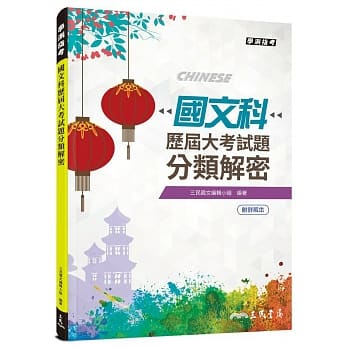 国文科历届大考试题分类解密(含活动夹册)(九版) pdf epub mobi 电子书 下载