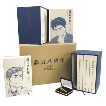 课长岛耕作 20周年精装纪念版 pdf epub mobi 电子书 下载