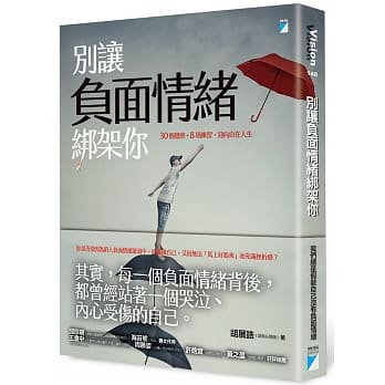 别让负面情绪绑架你：30个觉察+8项练习，迎向自在人生 pdf epub mobi 电子书 下载