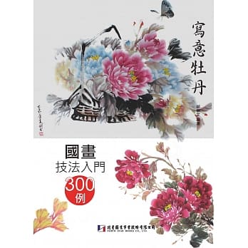 国画技法入门300例：写意牡丹 pdf epub mobi 电子书 下载