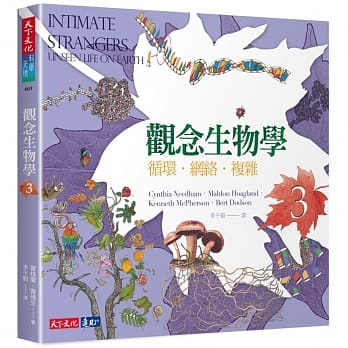 观念生物学3：循环‧网路‧复杂（全新修订版） pdf epub mobi 电子书 下载