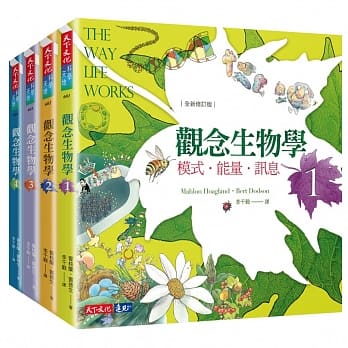 观念生物学1-4套书（全新修订版） pdf epub mobi 电子书 下载