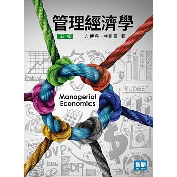 管理经济学(五版) pdf epub mobi 电子书 下载