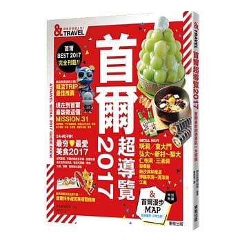 首尔超导览 2017 pdf epub mobi 电子书 下载